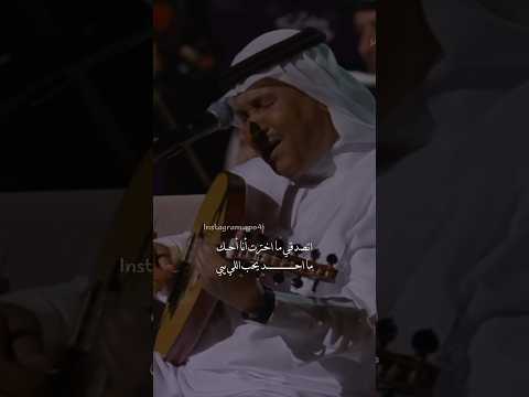ما اخترت انا حبك محمد عبده