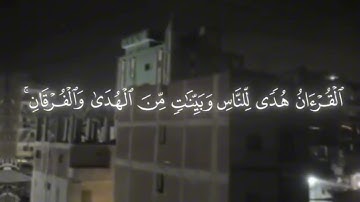 شهر رمضان الذي انزل فيه القران القارئ خالد محمد الشحات