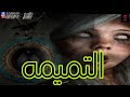 الحلقة الاولى من التميمه رعب بلا نهاية  طلسم مستوحاه من احداث حقيقية حدث بالفعل جن رعب