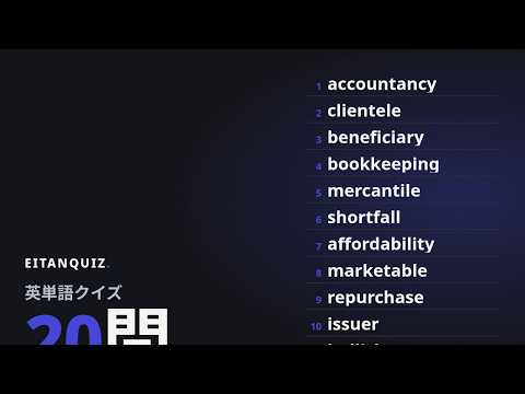 shortfall の英単語解説動画