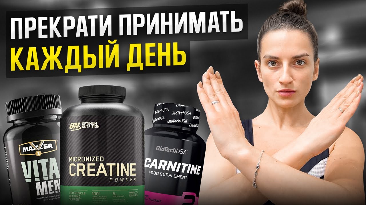 ЭТИ добавки НЕЛЬЗЯ пить постоянно! Как правильно принимать спортпит ...