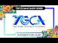 【TGS2025】Top Game Creators Academy (TGCA)