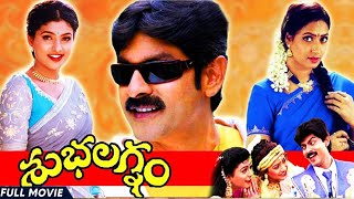 Subhalagnam || Telugu Full Movie || Jagapati Babu, Aamani, Roja || Telugu Full Movies