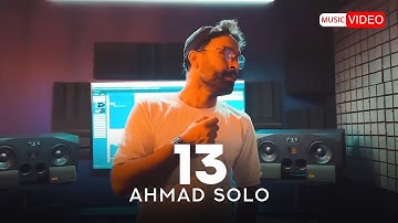 Ahmad Solo - 13 | OFFICIAL MUSIC VIDEO   احمد سلو - سیزده
