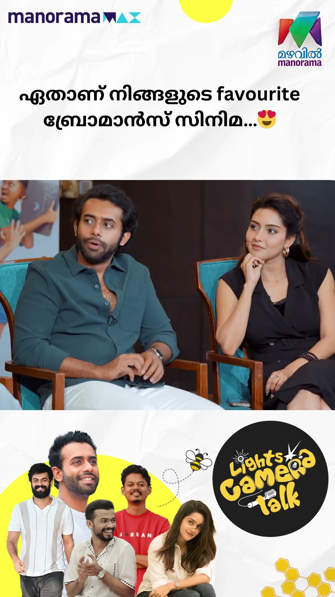 ഏതാണ് നിങ്ങളുടെ favourite ബ്രോമാൻസ് സിനിമ ? #Bromance | LIGHTS CAMERA TALK