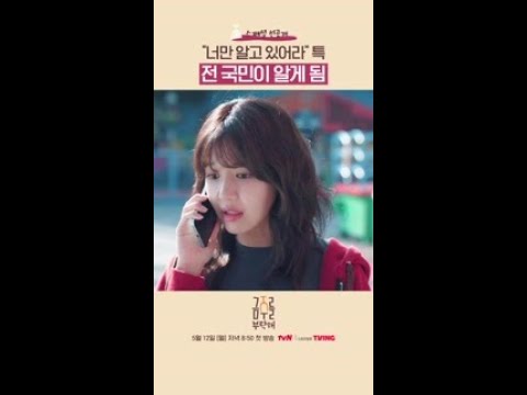 [스페셜 선공개] 🔊 너만 알고 있어라!!!!!!!!! #금주를부탁해
