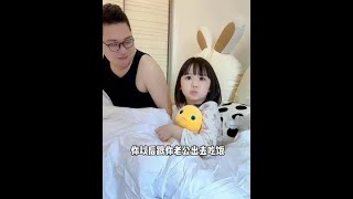 这就是生女儿的下场…#人类幼崽的800个心眼子 #语出惊人的熊孩子