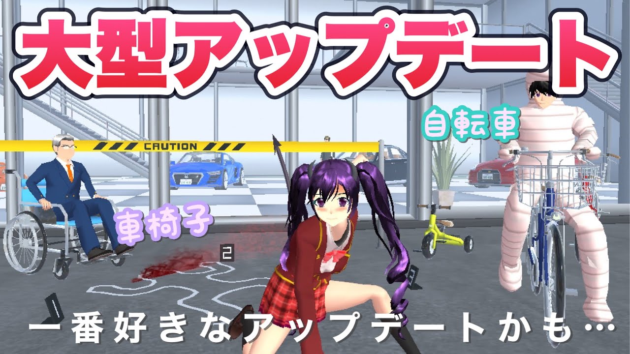 【サクシミュ】秋の大型アップデートに新たな建物・小道具が増えた!! 今までで一番好きかも・・・「サクラスクールシミュレーター」