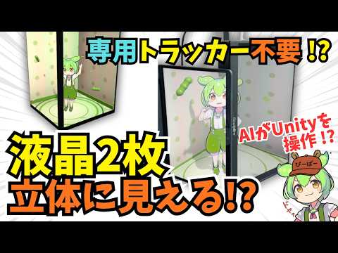 ずんだもんが机の上で踊る !?｜専用トラッカーなしで、視点はiPhone、仕組みを解説