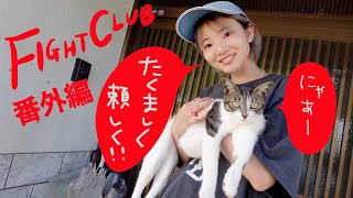 【FIGHT CLUB】番外編  misakiもファイト！バンドTeeリメイク大作戦！