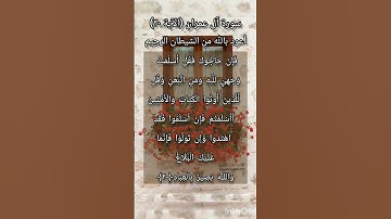 سورة آل عمران الآية ٢٠