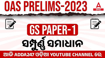 OCS Prelims Paper 1 | GS Paper 1 | All Asked Questions And Answers