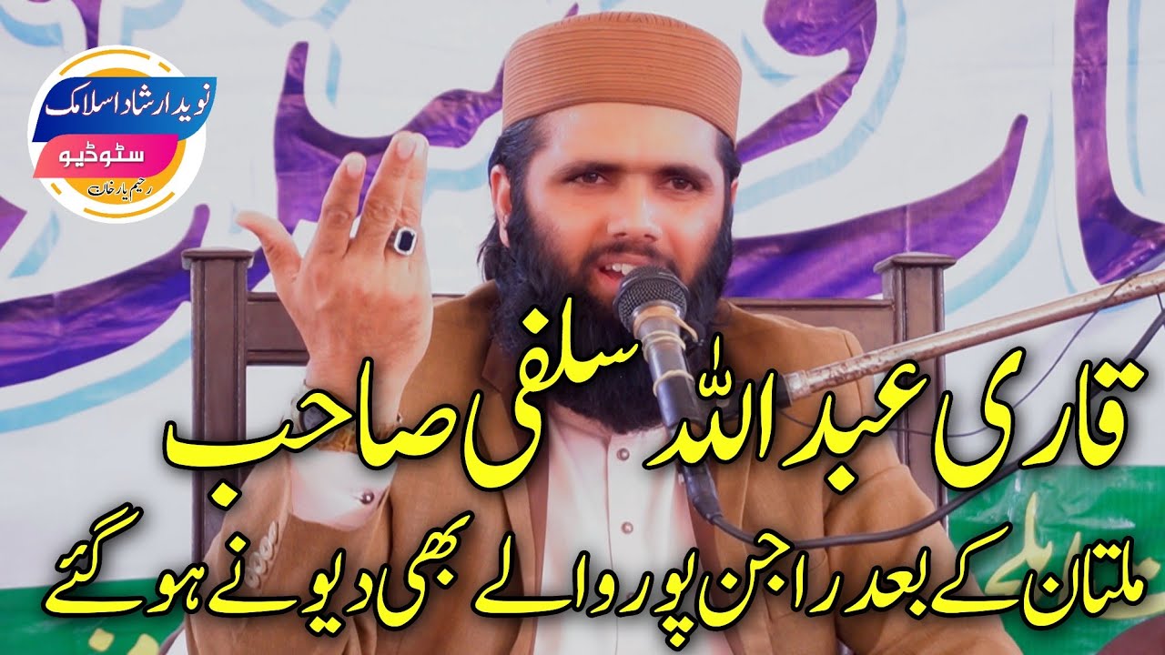 Qari Abdullah Salafi Sahib Title: Make a habit of tolerance قاری عبداللہ سلفی ص