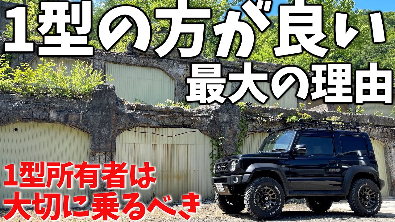 New Jimny Sierra] After minor changes Why we recommend the 1st