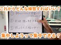 集中しよう！っていってほんとうにできてる？集中するためには？