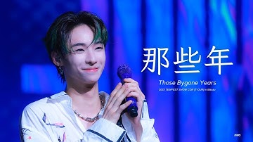 230930 TEMPEST T-OUR in Macau 