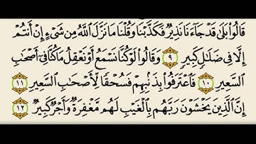 سورة الملك - عبدالرحمن العتيق