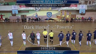 Dark Horse – Ракета - 3:3, Преміум-ліга серед ветеранів, 35+, 9 тур (14.04.2024)