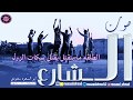 جديد اغانى الثوره السودانيه صوت الشارع بناديك  2019 تسقط بس