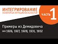 Интегрирование некоторых иррациональных функций - 1