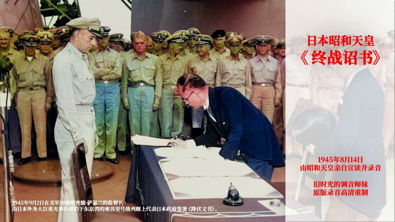1945年日本无条件投降/二战结束：终战诏书（昭和天皇） - YouTube