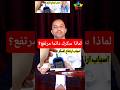 ارتفاع السكر في الصباح 5 اسباب ارتفاع السكر Shorts ارتفاع السكر في الصباح 5 اسباب ارتفاع السكر Shorts