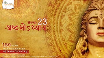 Rudri Path | Chapter-8 Mantra-23 | Shukl Yajurvediya Rudra Ashtadhyayi | Tutorials