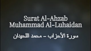 Surah Al Ahzab — Muhammad Al Luhaidan (FULL + English/Arabic Subtitles)