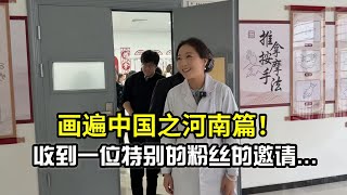 Download lagu 畫遍中國河南新鄭站,受一位特別的粉絲邀請,我們來到了一所大學