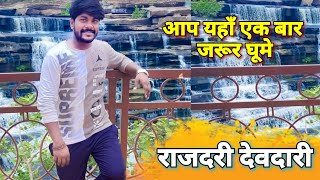 Rajdari Devdari Waterfall Chandauli | राजदरी देवदारी |