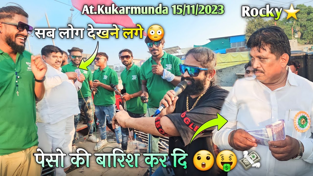 पेसो की बारिश कर दि सब लोग देखने लगे Rocky Star Band At.Kukarmunda 15/11/2023