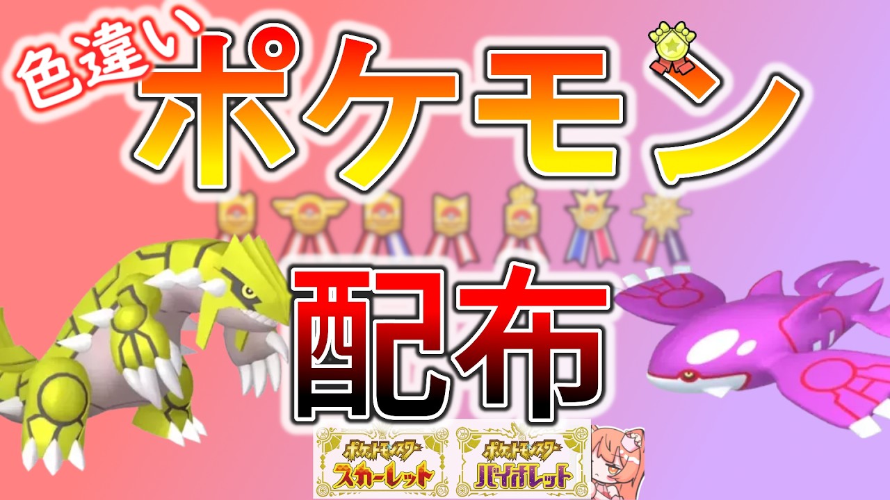 Pokémon SV】 Pokémon Giveaway! Choose Your Own! 🐈 Shiny Kyogre