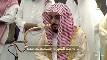 آواخر سورة الأنبياء من صلاة الفجر 15 محرم 1447هـ فضيلة الشيخ د. الوليد الشمسان