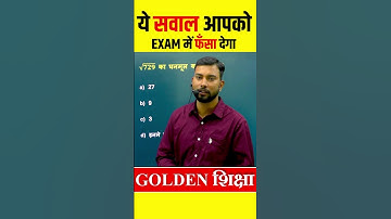 ये सवाल आपको EXAM में फँसा देगा 😱 #ytshorts #shortsfeed #youtubeshorts #trickymaths