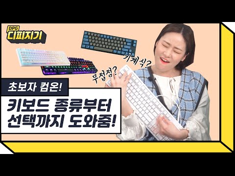 키보드 완전 정복 바이블이 요기있네? [디피지기]