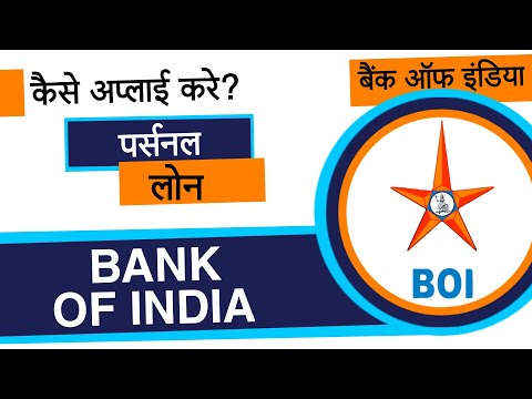 Bank Of India Personal Loan Apply Online? BOI Personal Loan Eligibility, Process Etc..| BOI