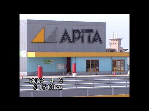 刈谷･東陽町交差点とアピタ　平成15(2003)年4月3日