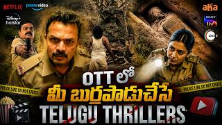 TOP 7 Best Latest OTT Thrillers in Telugu | Top Best Telugu Movies & Series in OTT | అన్ని తెలుగులో