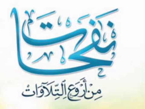 نفحات من روائع التلاوات الشيخ محمد المحيسني