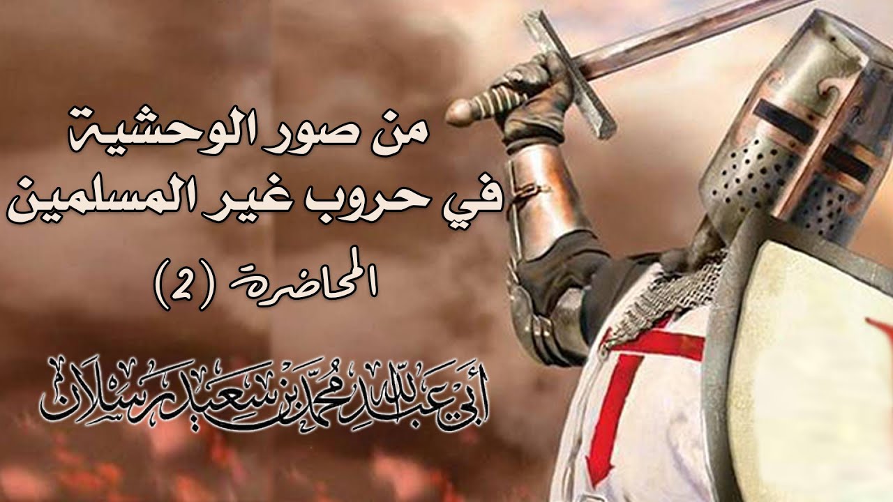 من آداب الجهاد في الإسلام | الشيخ محمد بن سعيد رسلان | [4K] | الشيخ محمد بن سعيد رسلان | [4K]