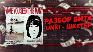 unki - Штекер (РАЗБОР БИТА) (ПЕРВЫЙ В ИНТЕРНЕТЕ)