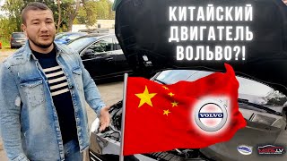 видео: Двигатель нового поколения от Volvo 2.0D, китайский ли он? А не развалится ли через 100 000 км картинка: Двигатель нового поколения от Volvo 2.0D, китайский ли он? А не развалится ли через 100 000 км