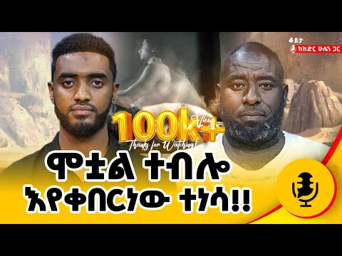 20 ሺ ሬሳዎችን አጥቢያለሁ || የሬሳ አጣቢዉ ወጣት የ 20 አመት እዉነተኛ ታሪክ እና ገጠመኞች ||  #death #ሬሳ #ጀናዛ @Ismail_Tekle