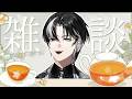 【 昼活 / 雑談 】癒しボイスで昼から健康！☕～作業雑談～初見さん・ROM勢さんも大歓迎ですよ～！【埼凰リンネ / YUMENOS】#新人vtuber