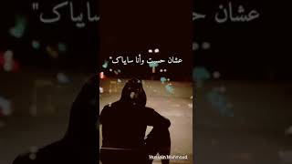 بكل مافيا أنا عايزاك ونفسي أنك تكلمني 🤎 حالات واتس اب أغاني حزينه ستوريات انستا