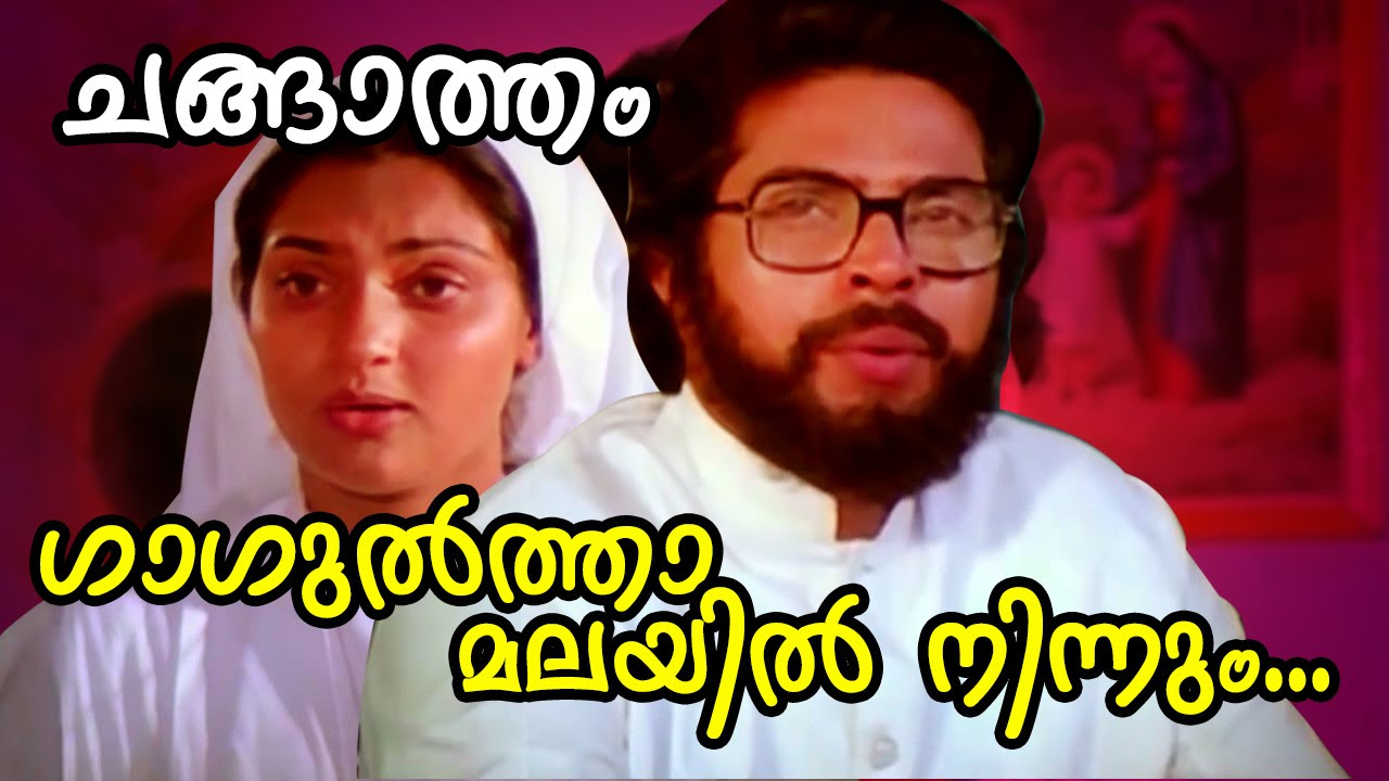 Gaagultha Malayil Ninnum  Superhit Malayalam Movie  Changatham  Movie Song  Mammootty