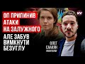 Безугла підіймає низку раціональних питань, але її понесло – Олег Саакян