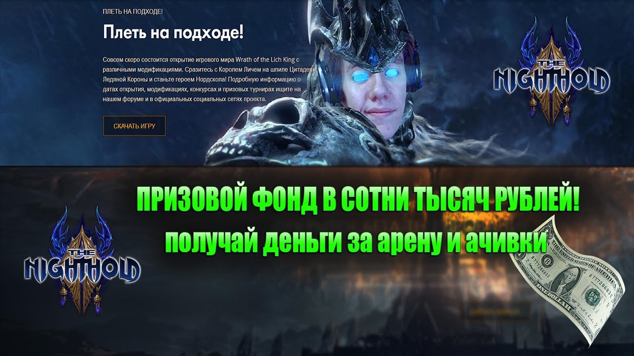 Nighthold 2.0 — видео 4