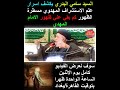 السيد سامي البدري يكشف اسرار علم الاستشراف المهدوي مسطرة الظهور كم بقي علي ظهور الامام المهدي