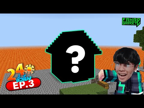 Minecraft 24 Hours | Sea Survival Episode "Lava" (EP.3)